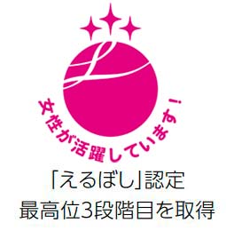 正しい「えるぼし」認定 最高位3段階目を取得のロゴマーク