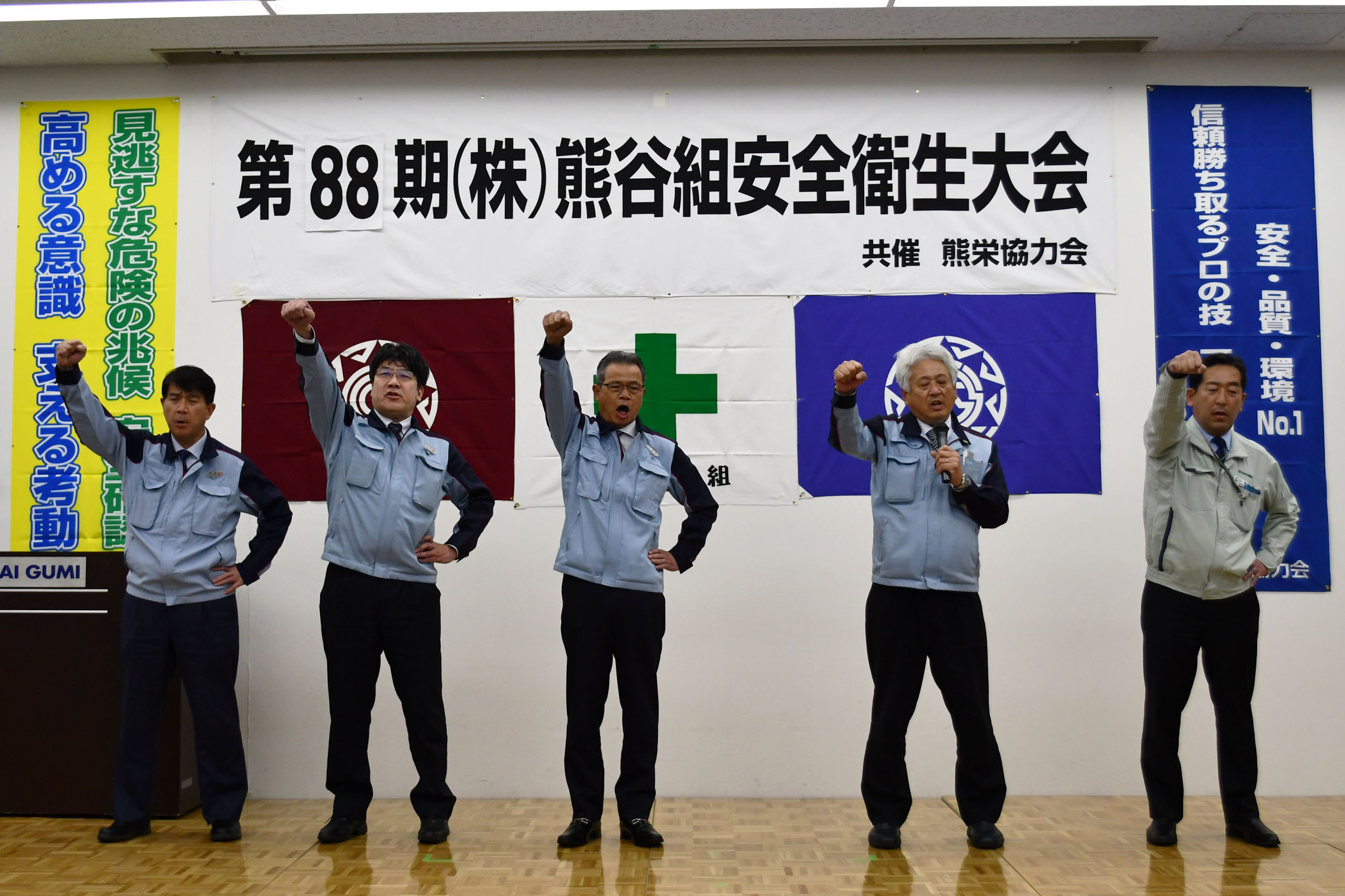 第88期安全衛生大会が行われました | ニュース | 株式会社熊谷組