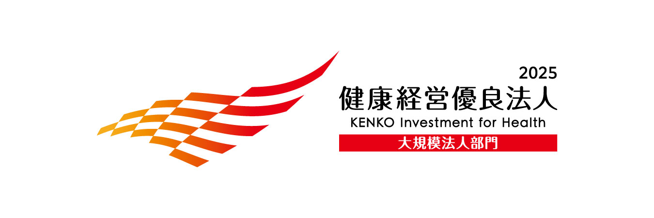健康経営優良法人2025(大規模法人部門)