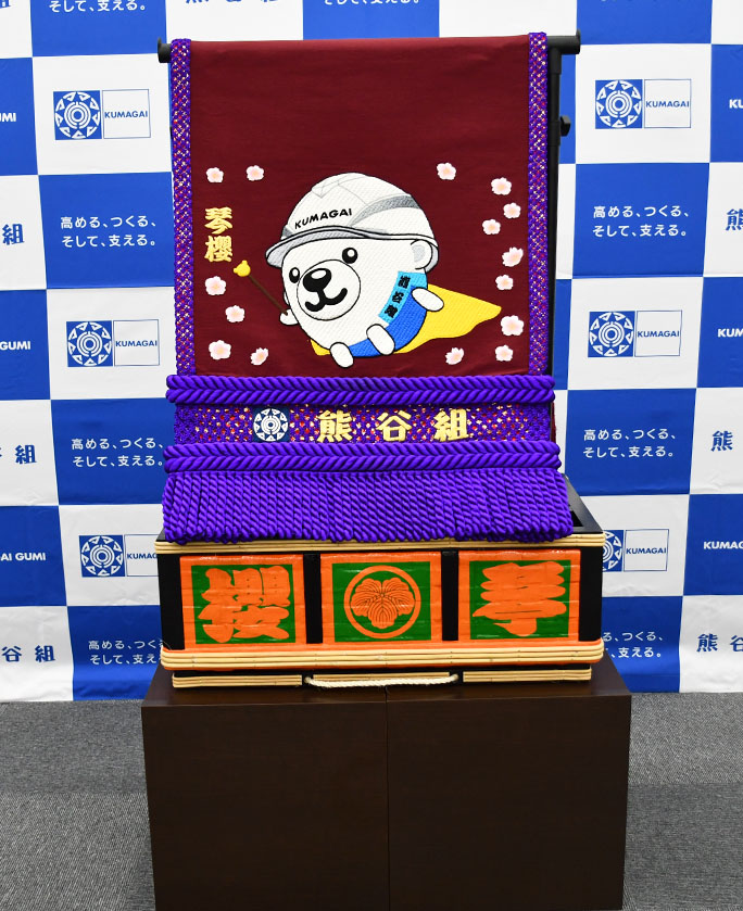 贈呈した化粧まわし