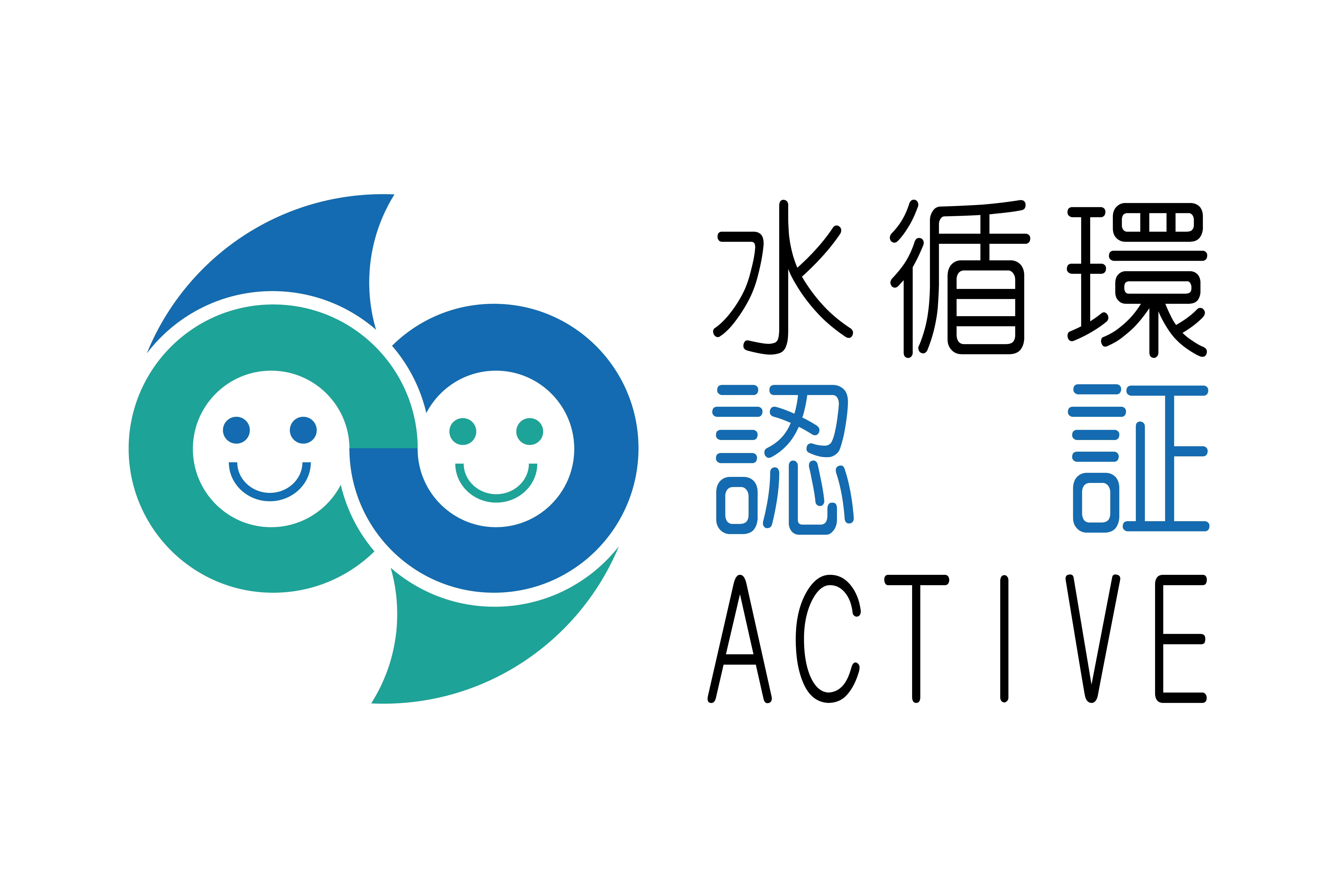 令和7年度「水循環企業登録・認証制度」「水循環ACTIVE企業」認証ロゴ