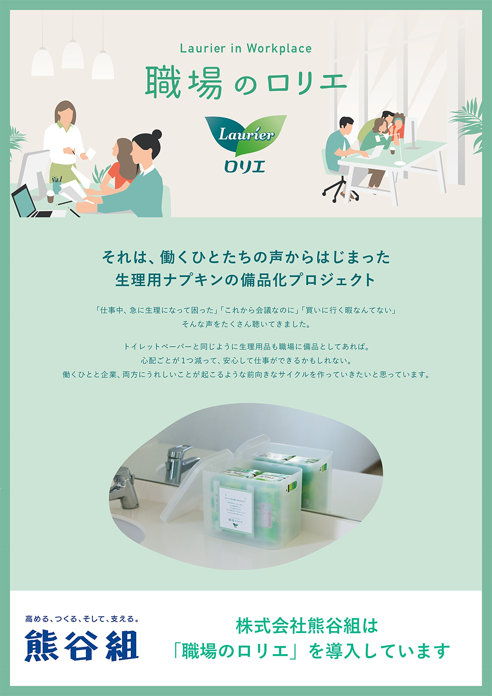 職場のロリエ