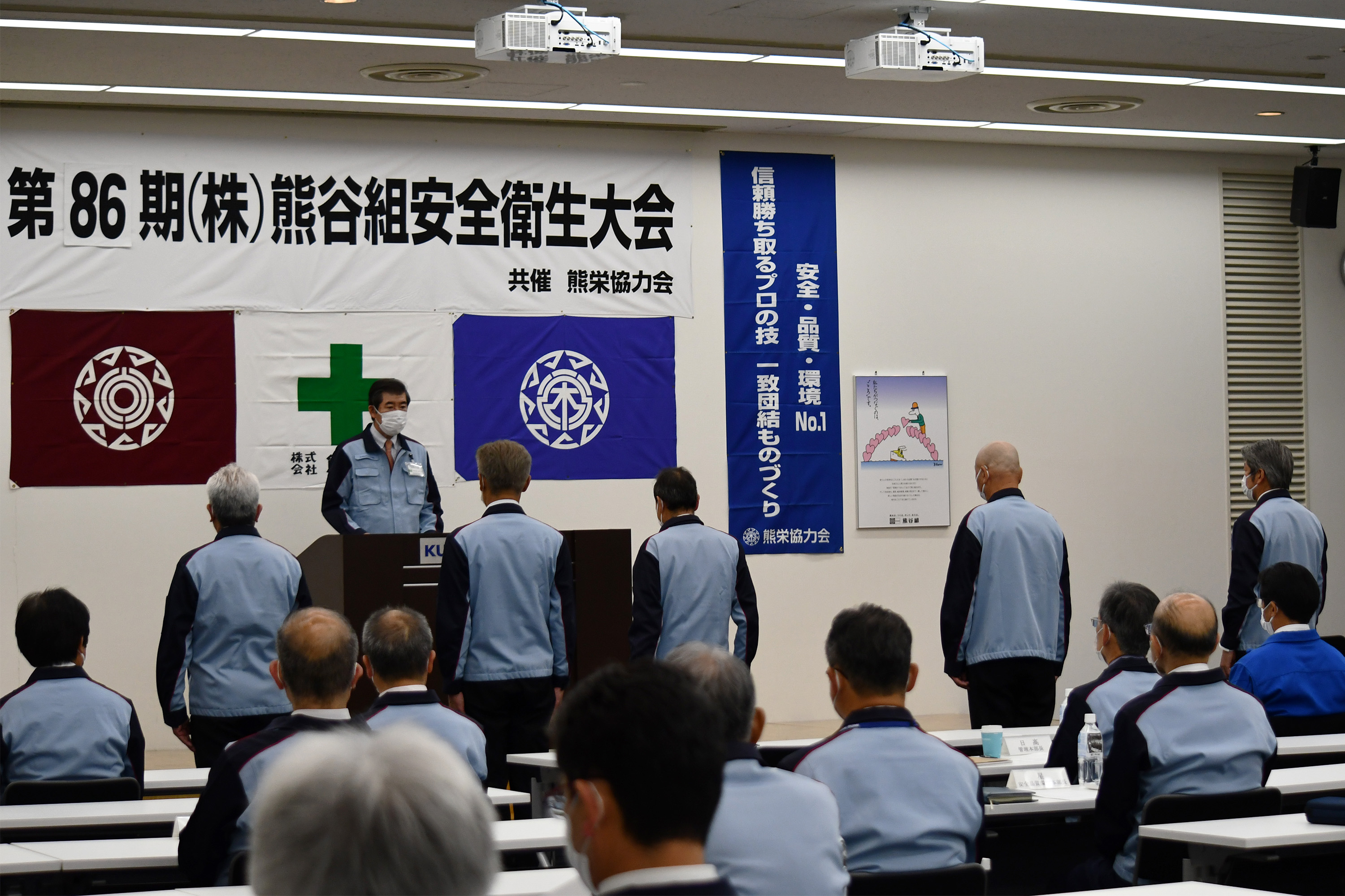 第86期安全衛生大会が行われました