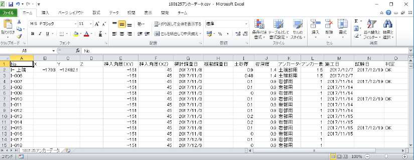 図5 アンカー管理用入力画面