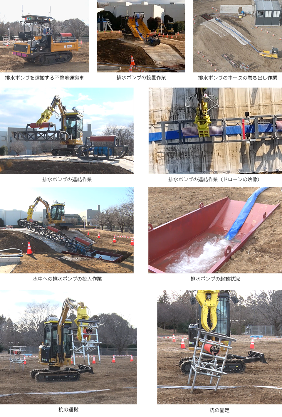 排水ポンプならびに杭の作業の流れ