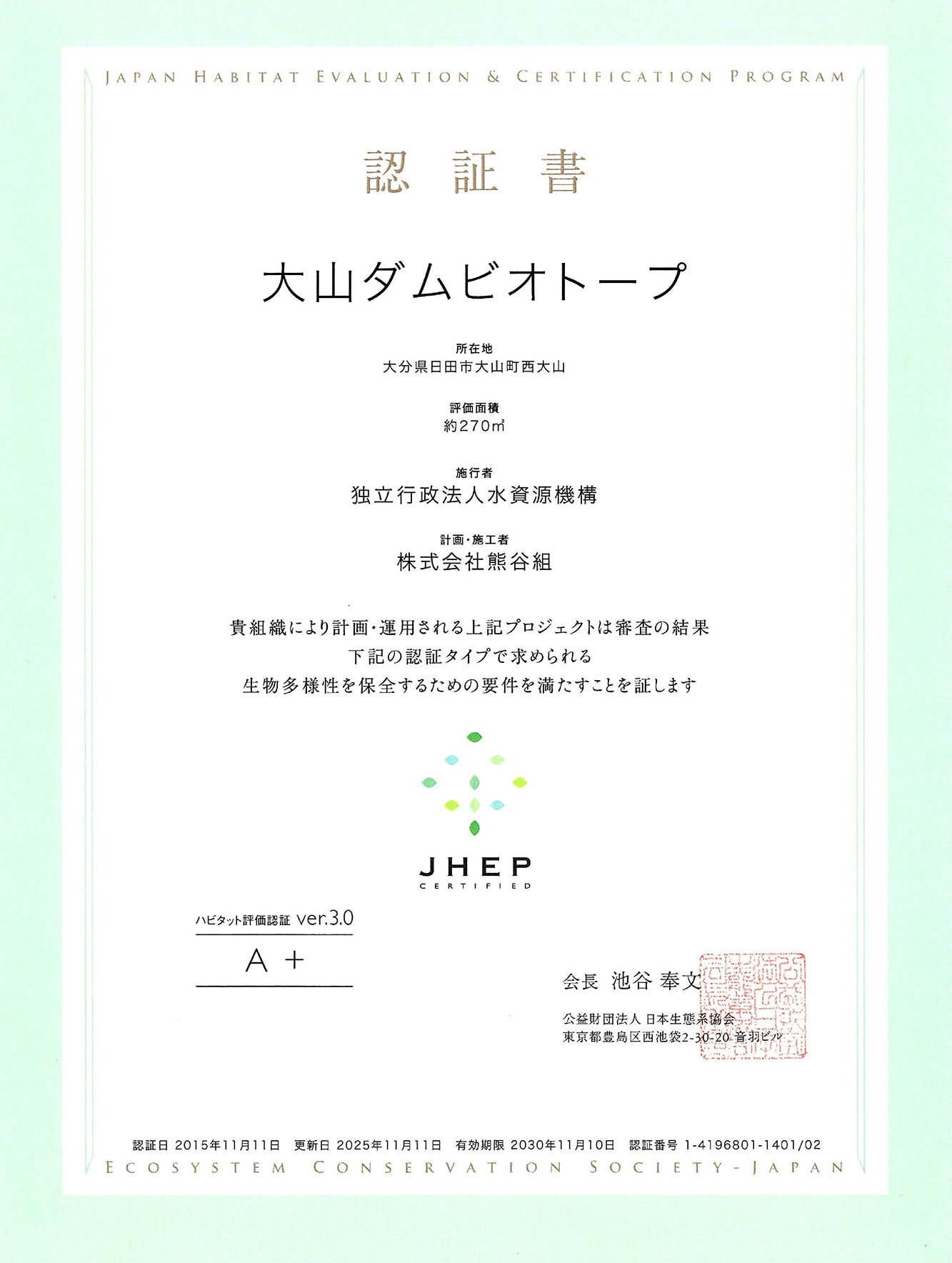 大山ダムビオトープのJHEP認証を更新 | ニュース | 株式会社熊谷組