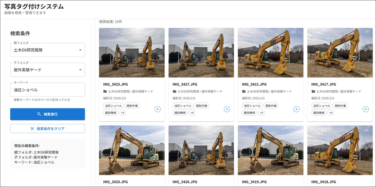 図-2　油圧ショベル検索時のサムネイル