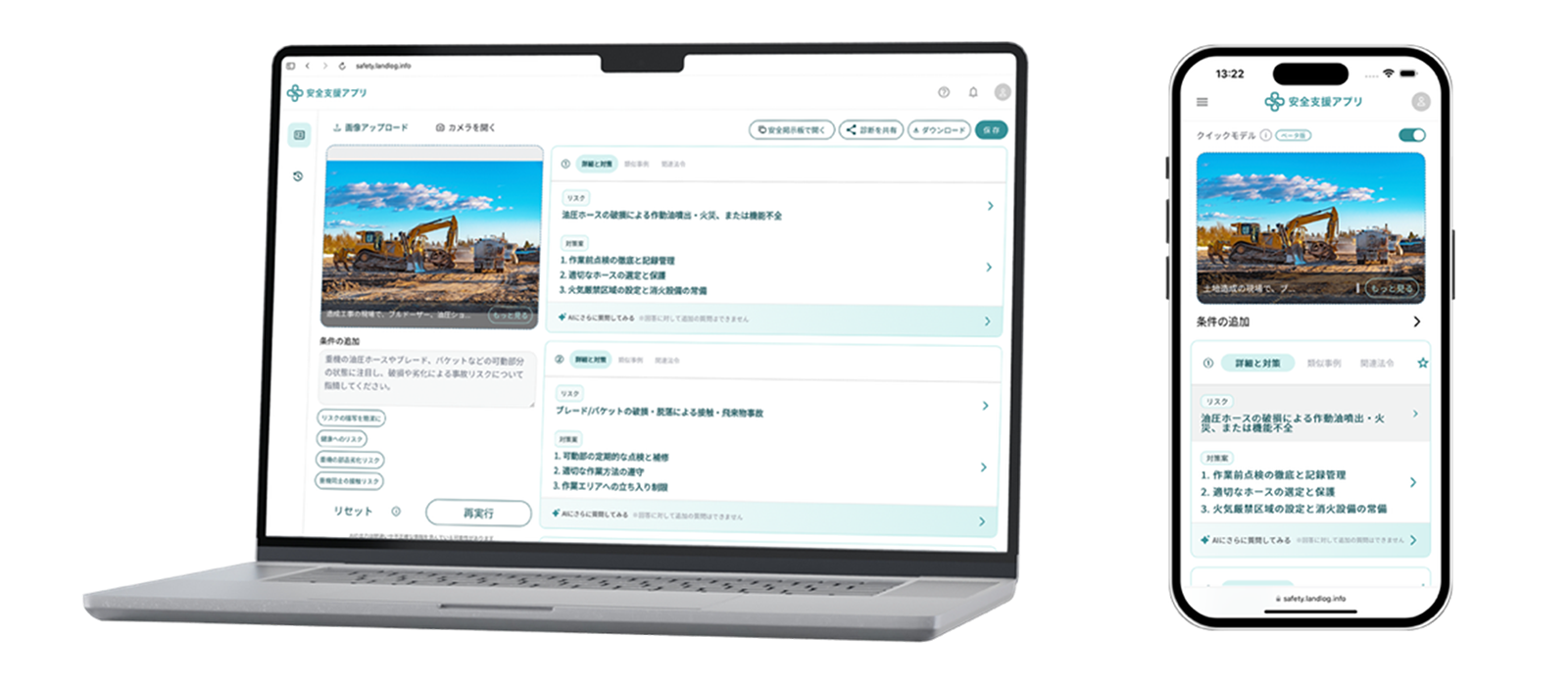 図1 安全支援アプリ - 製品イメージ
