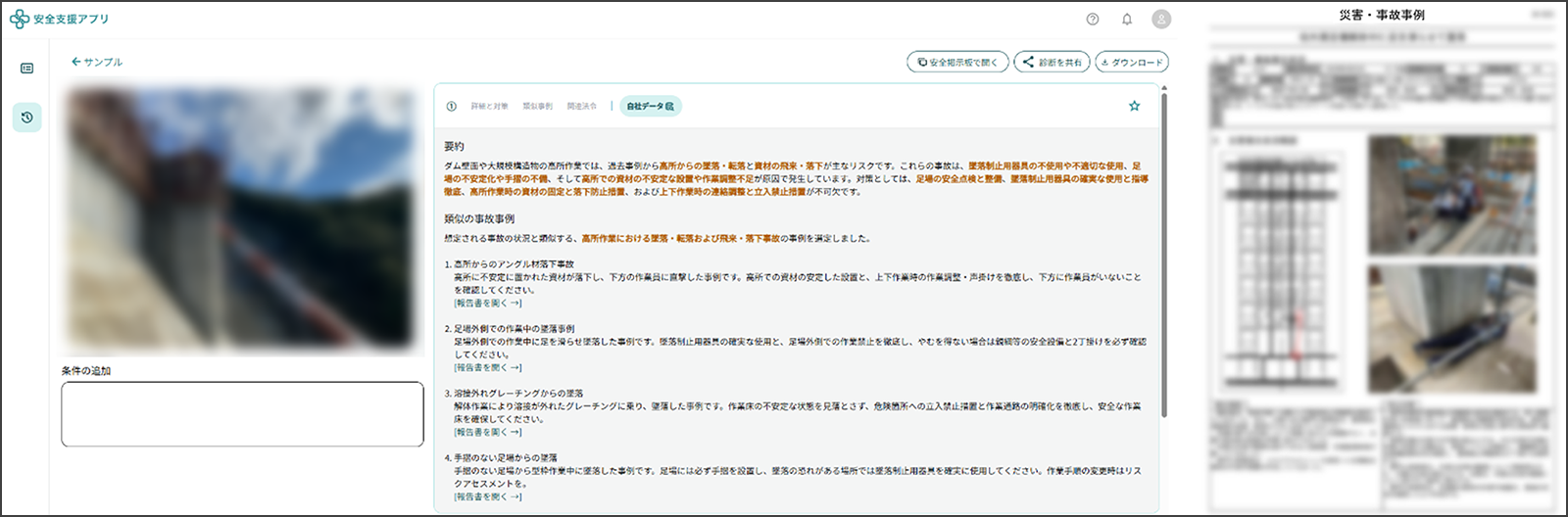 図2 過去の事故・災害事例の活用