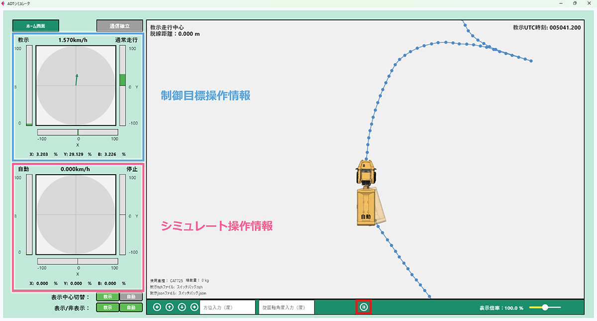 図1　シミュレータ画面