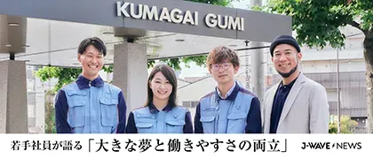 若手社員が語る「大きな夢と働きやすさの両立」