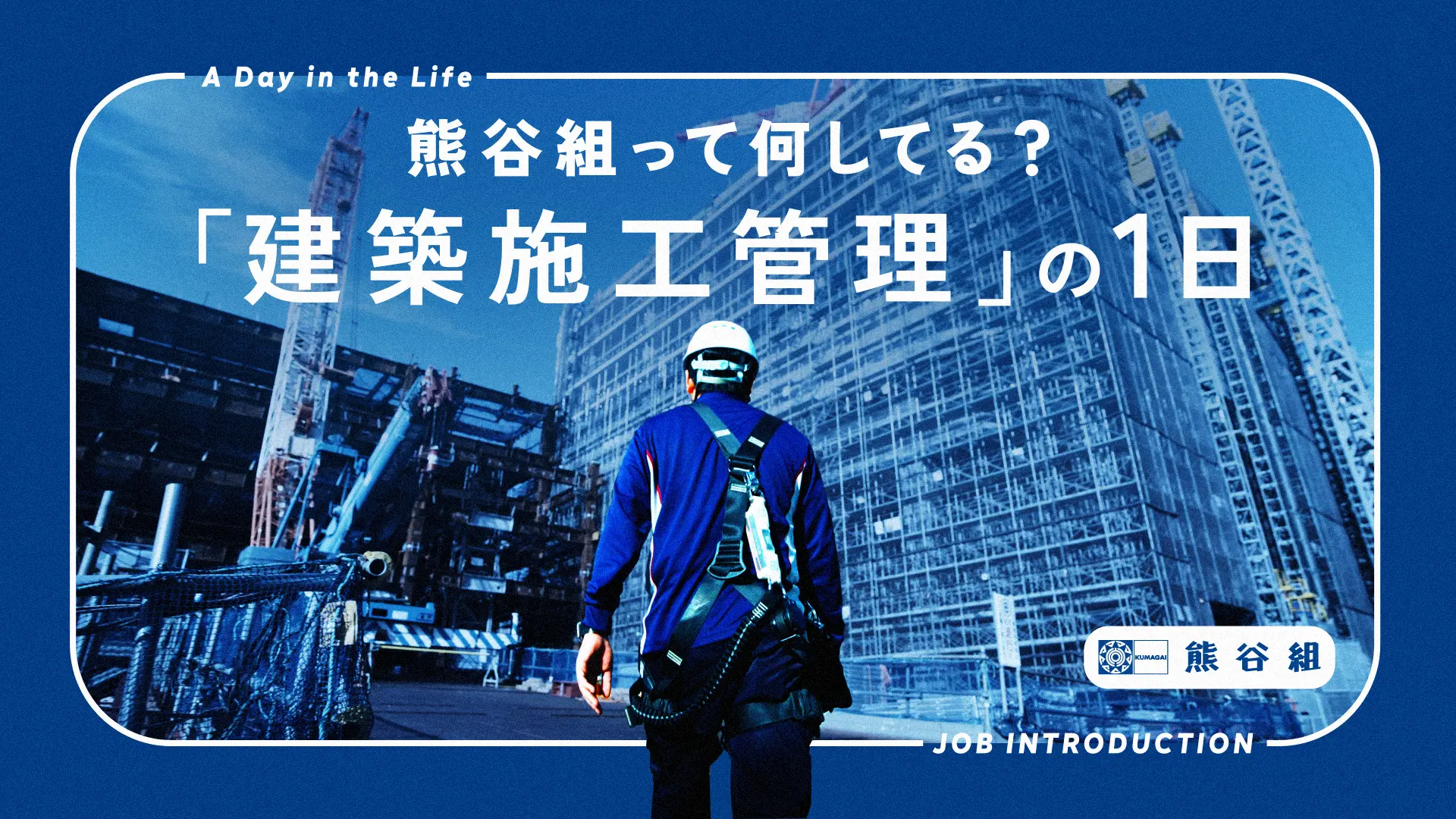 建築施工管理