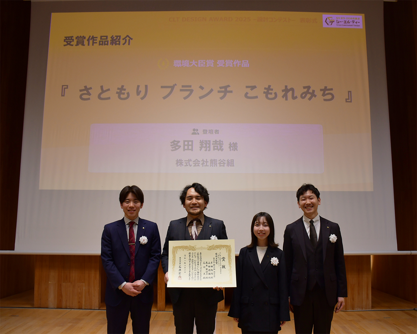 「CLT DESIGN AWARD 2025 －設計コンテスト－ 」で環境大臣賞を受賞