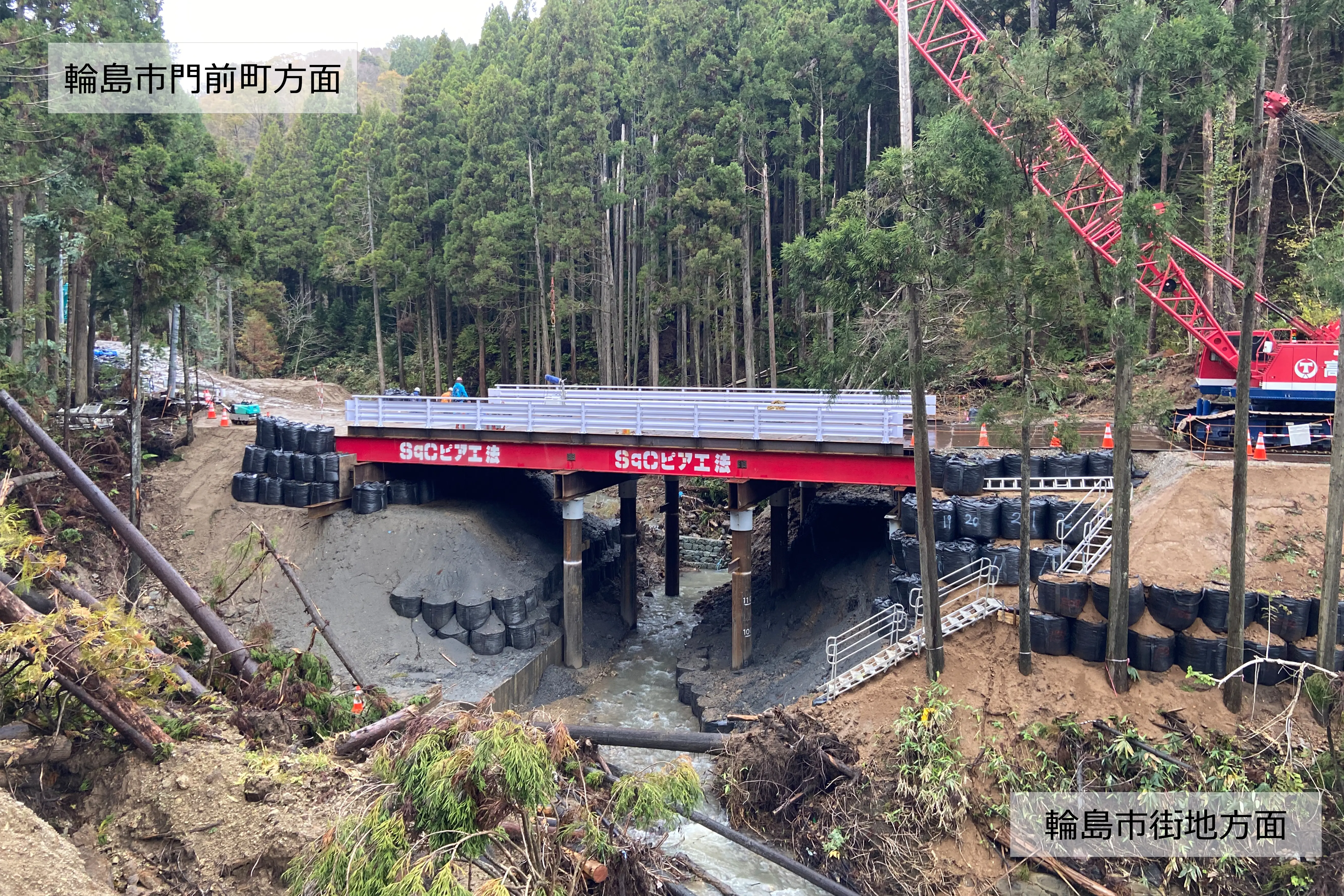 橋梁設置完了